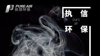 高效除塵，凈化異味，執(zhí)信環(huán)保集塵器廠家！