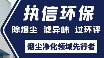 激光煙霧凈化器解決生產(chǎn)車間煙塵煩惱