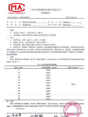 執(zhí)信環(huán)保紫臭氧泄漏量