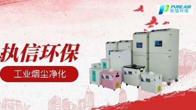 煙霧凈化器廠家