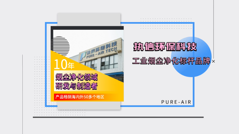 激光煙霧凈化器,執(zhí)信環(huán)保,煙霧凈化器廠家